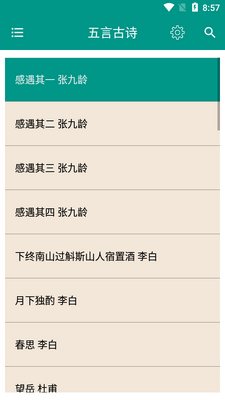 唐诗与宋词app安卓版截图3