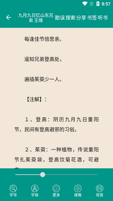 唐诗与宋词app安卓版截图1