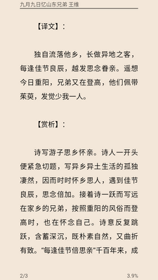 唐诗与宋词app安卓版截图0