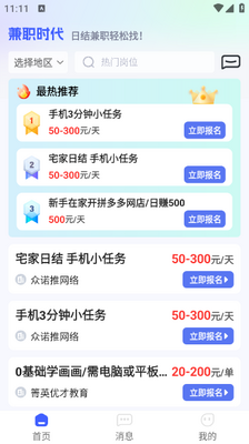 ��ְʱ��app��ͼ1