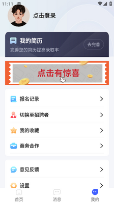 ��ְʱ��app��ͼ3