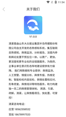 清渠舆情app官方版截图0