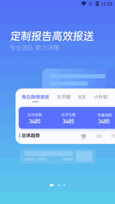 清渠舆情app官方版截图3