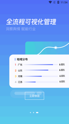 清渠舆情app官方版截图1