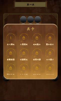 孔明棋(KongMingQi)最新版截图1