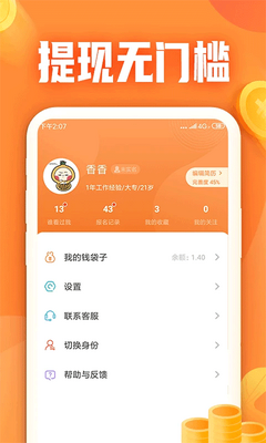 小牛兼职app截图1