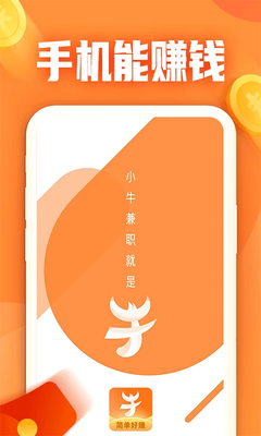 小牛兼职app截图0