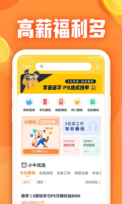 小牛兼职app截图3
