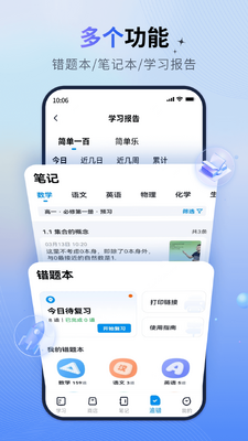 简单一百学习软件截图0