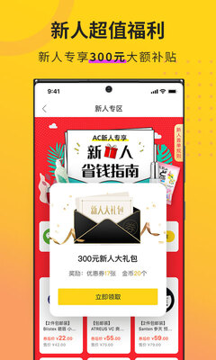 AC派海淘返利app截图3