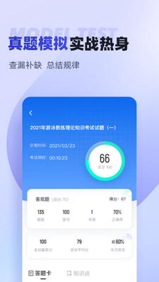 游泳教练聚题库app截图1