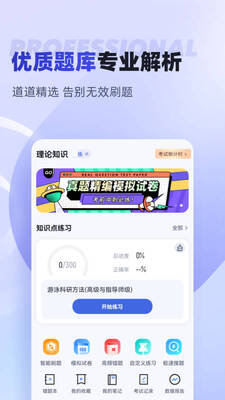 游泳教练聚题库app截图0