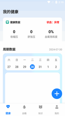 �ֻ�Ѫ�Ǵ�ʦapp�ٷ����ͼ3