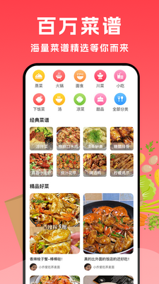小白菜谱app截图1