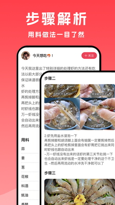 小白菜谱app截图0
