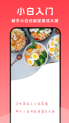 小白菜谱app截图4