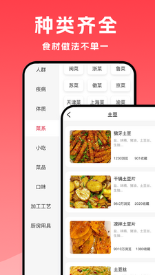 小白菜谱app截图3