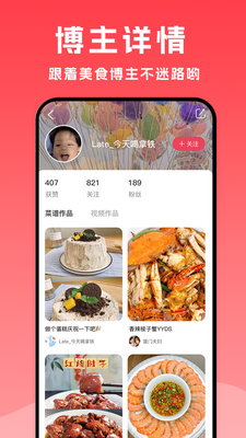 小白菜谱app截图2