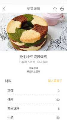 ����ʳ��app��ͼ4