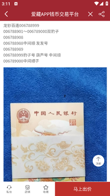 ����Ǯ���ղؽ���app��ͼ3