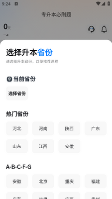 专升本必刷题app下载截图0