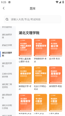 专升本必刷题app下载截图4