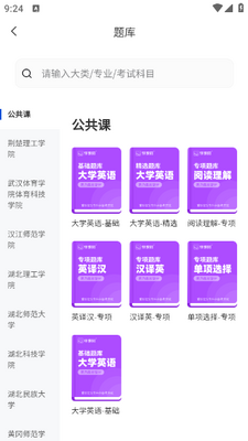 专升本必刷题app下载截图2