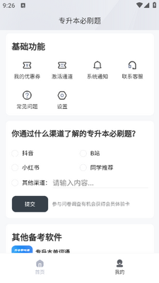 专升本必刷题app下载截图3