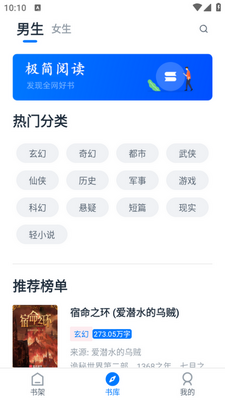 极简阅读app截图0