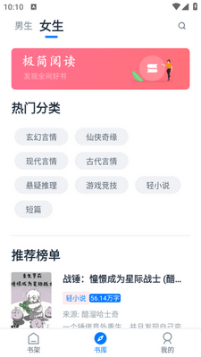极简阅读app截图1