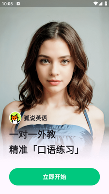 狐说英语app截图2