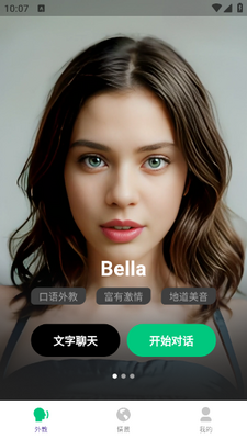 狐说英语app截图4
