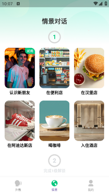 狐说英语app截图3