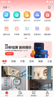 ���װ�޼��ٰ�app��ͼ2