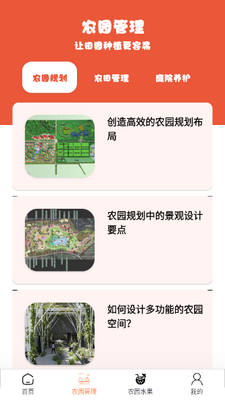 ָ��ũ԰app��ͼ0