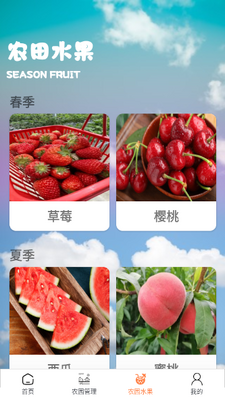 ָ��ũ԰app��ͼ2