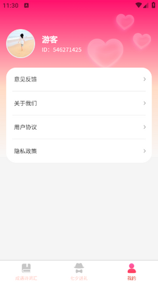 成语七夕汇app截图1