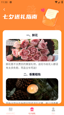 成语七夕汇app截图3
