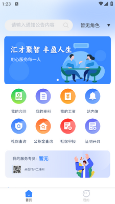 ������HR app��ͼ2
