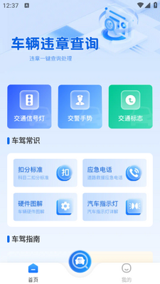 Υ�½�ͨ���app��ͼ3