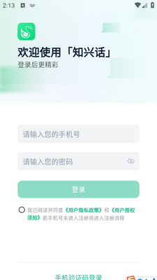 知兴话app截图3