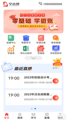 ѧС��app���ؽ�ͼ3