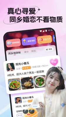 老乡婚恋社app截图4