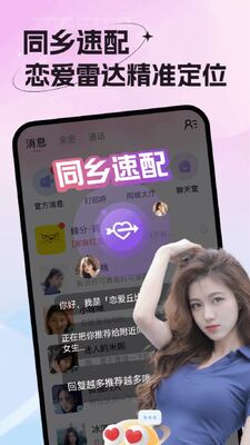 老乡婚恋社app截图3