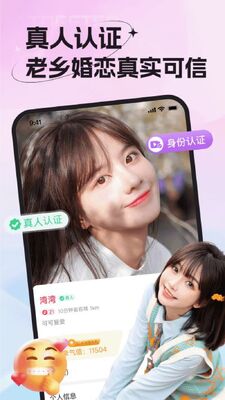 老乡婚恋社app截图1