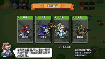 鼠鼠守卫战游戏截图2