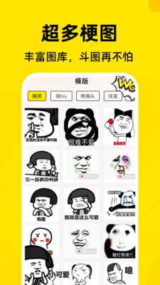 免费表情包制作工厂app最新版截图0
