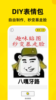免费表情包制作工厂app最新版截图1