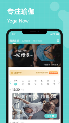 YogaNow app截图1