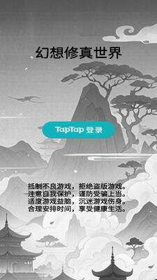幻想修真世界安卓版截图3